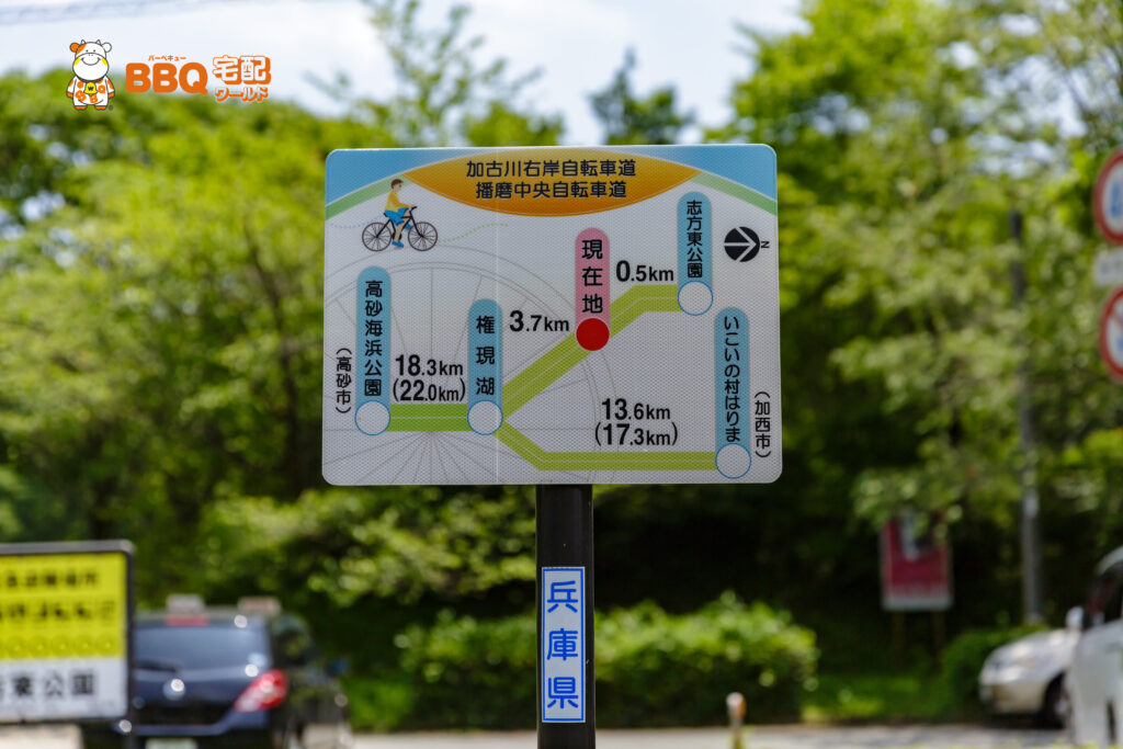 志方東公園は加古川右岸自転車道の起点